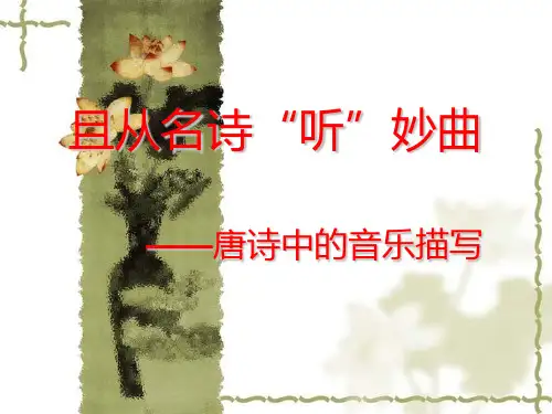 唐代音乐诗