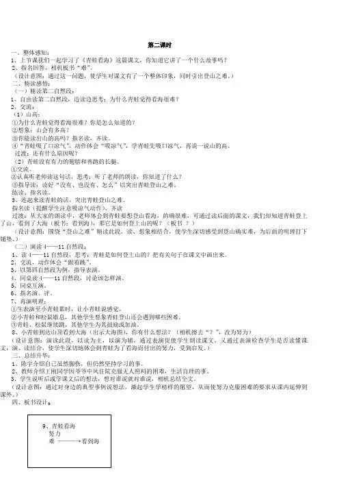 苏教版二年级语文备课