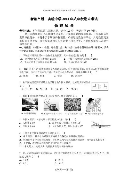第10讲 2014年八年级期末考试物理试卷