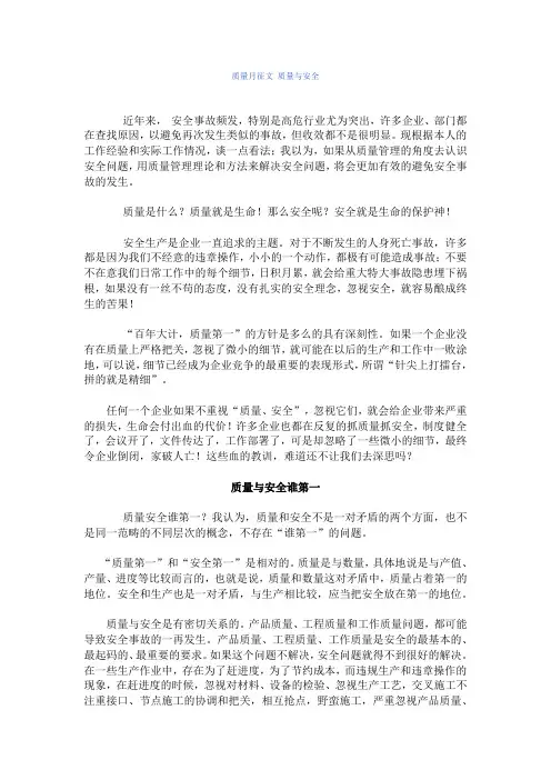 质量月征文 质量与安全