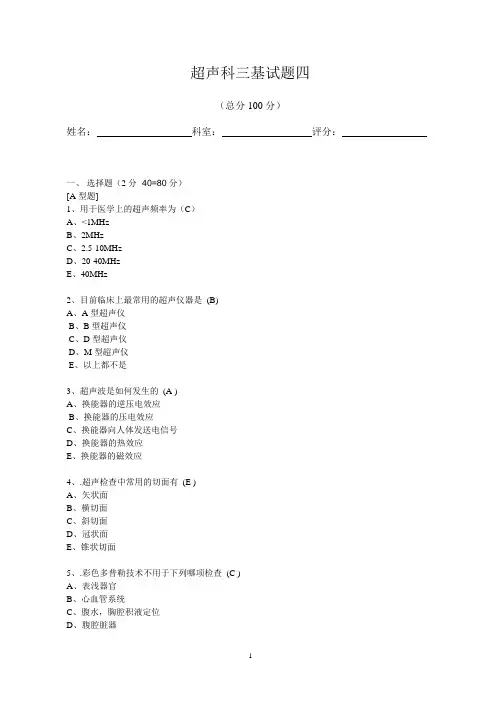 超声科三基试题四