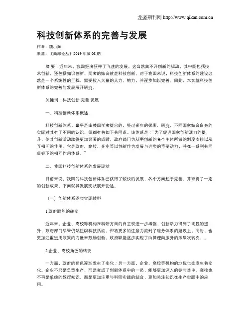 科技创新体系的完善与发展