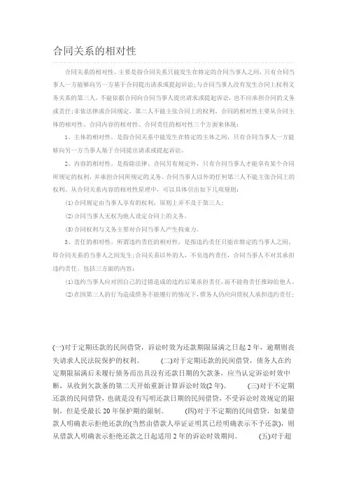 合同关系的相对性