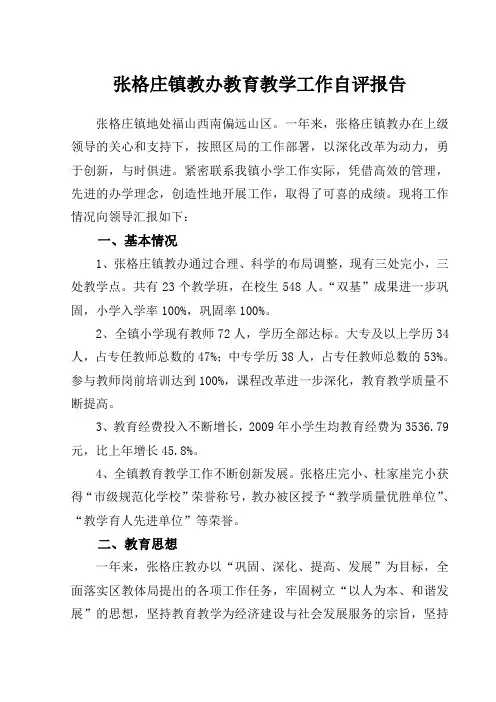 教育教学工作自评报告 2