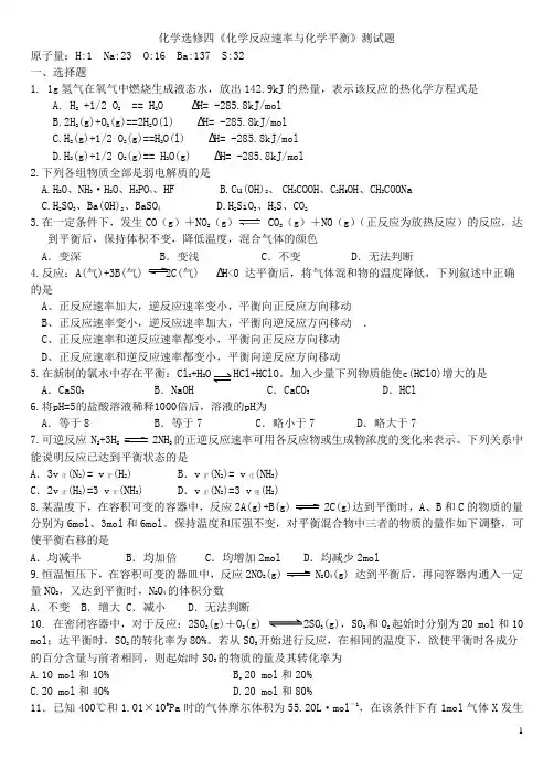 化学反应速率与化学平衡测试题及答案