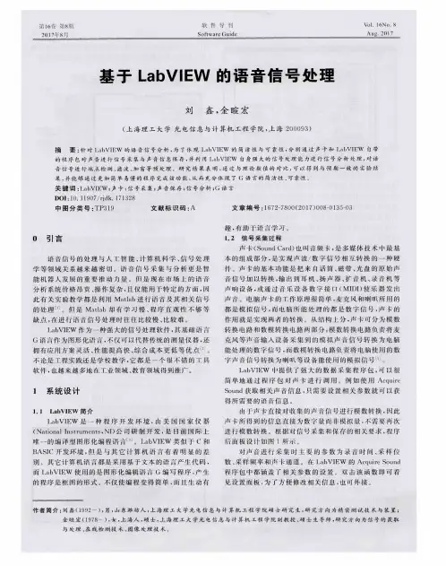 基于LabVIEW的语音信号处理