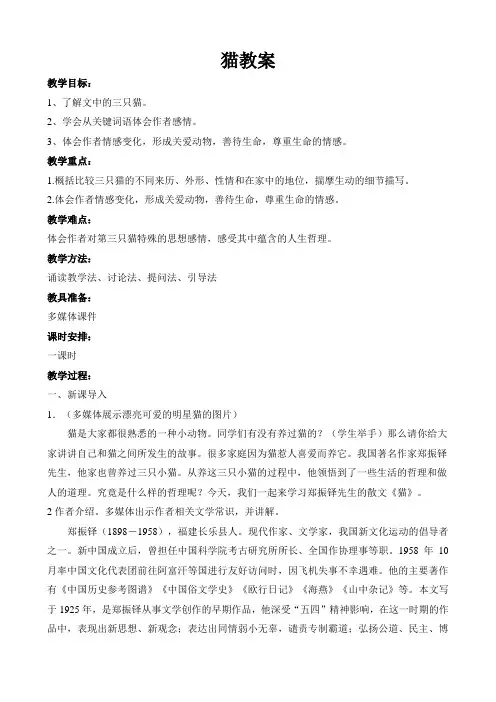 郑振铎《猫》教案