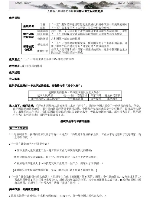 历史第 课工业化的起步教案 新人教八下 
