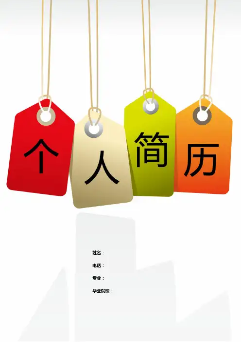 美观的个人简历模板46模板