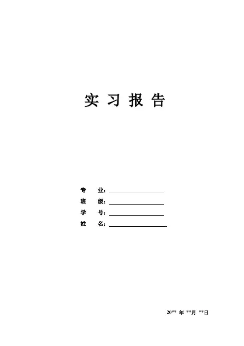房地产估价 实习报告