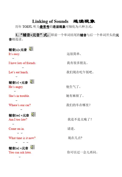 托福听力音变现象