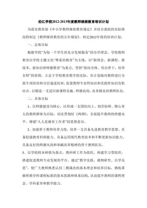 继续教育培训计划