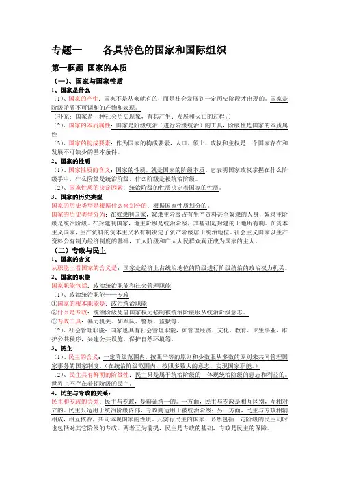 专题一·各具特色的国家和国际组织〔高中政治选修三复习材料〕