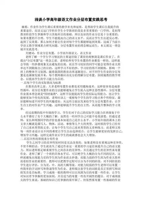 浅谈小学高年级语文作业分层布置实践思考