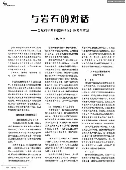 与岩石的对话——自然科学博物馆陈列设计探索与实践