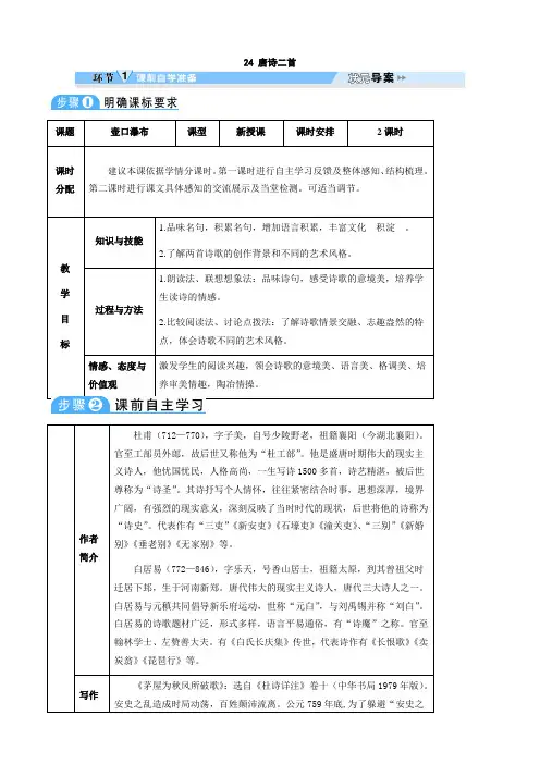 新版部编人教版八年级下册语文唐诗二首导学案(2019最新编辑)