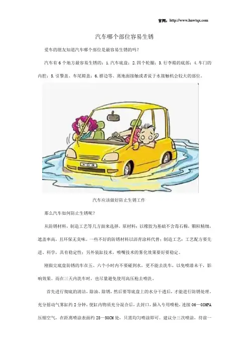 汽车哪个部位容易生锈