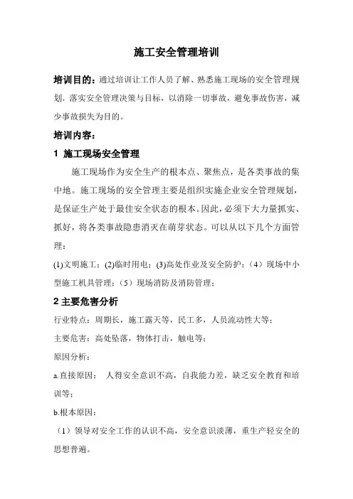 质量安全培训培训