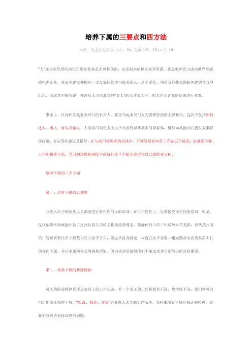 培养下属的三要点和四方法
