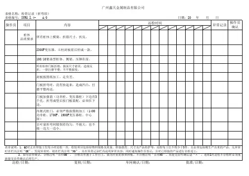 1折弯组品质记录表