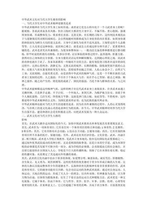 中华武术文化对当代大学生德育的影响