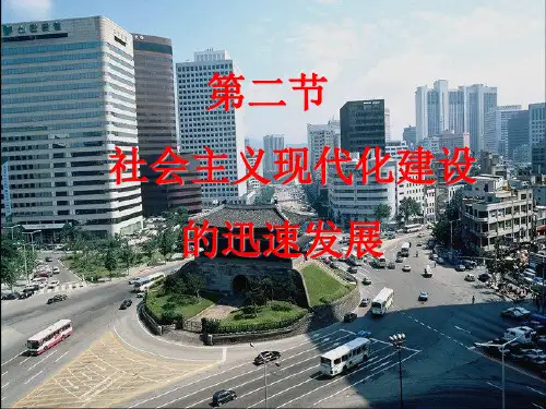 社会主义现代化建设