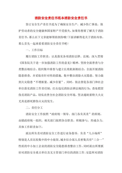 2020年消防安全责任书范本消防安全责任书