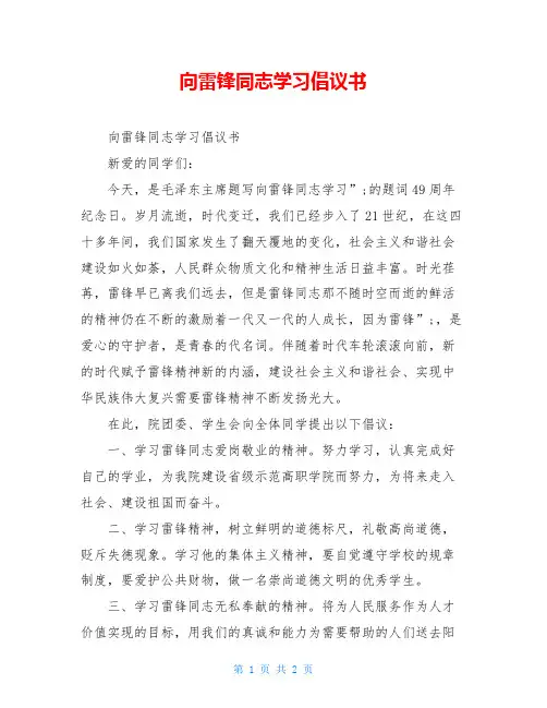 向雷锋同志学习倡议书