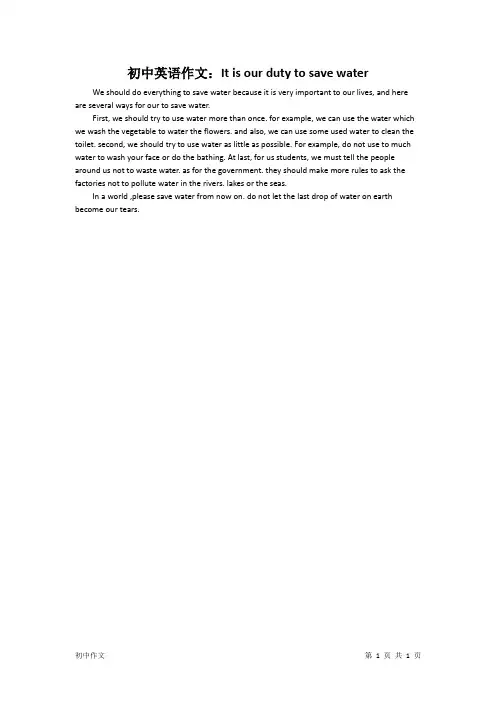 初中英语作文：It is our duty to save water