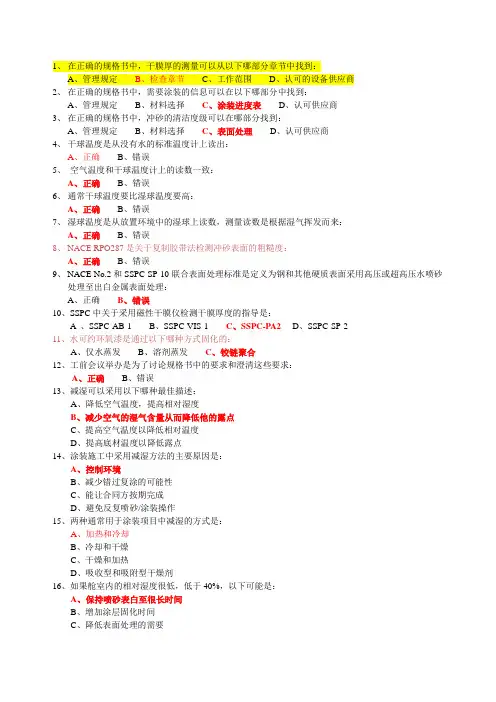 NACE 2 理论测试题(中文版)(2007-10上海)