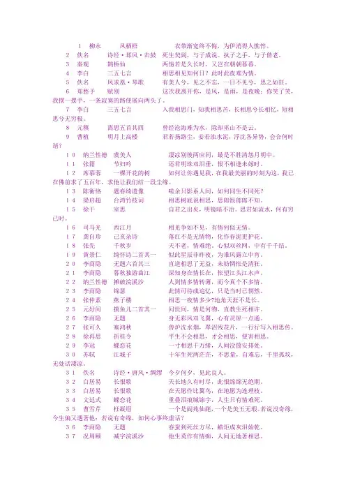 中国绝美情诗名句排行榜