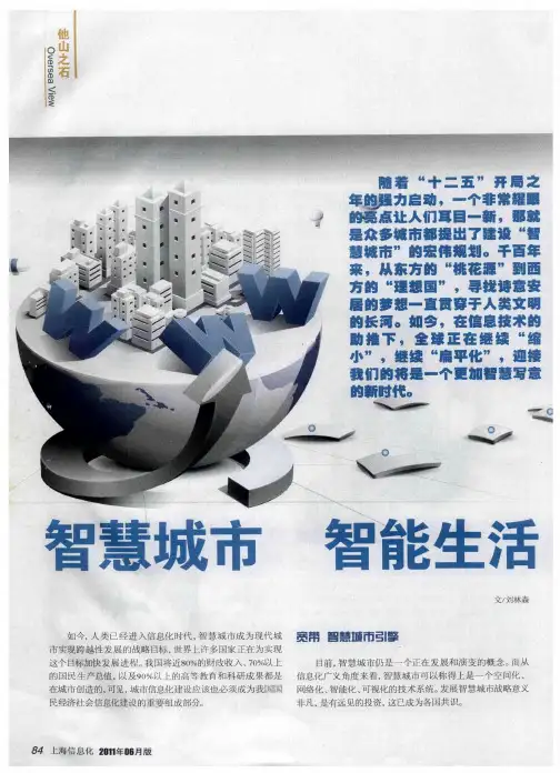 智慧城市  智能生活