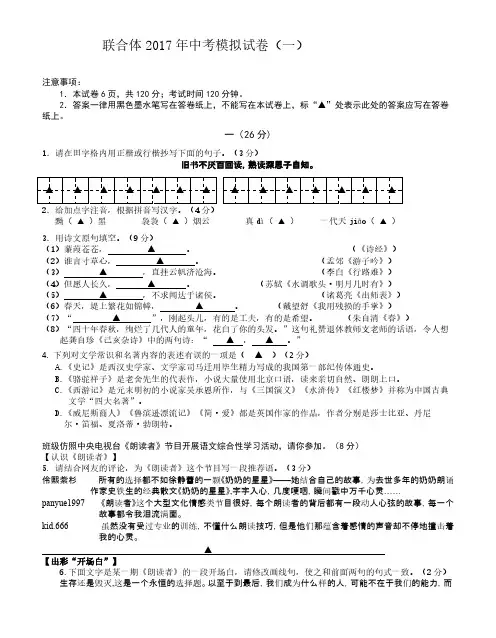 南京市联合体2017年中考一模语文试题 有答案