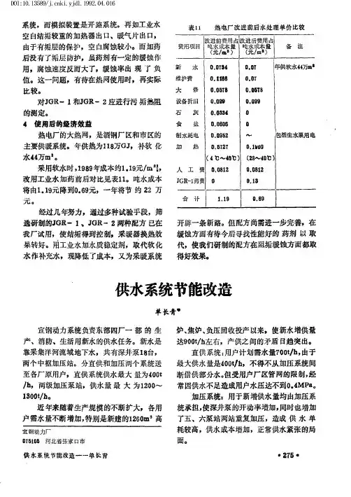 供水系统节能改造
