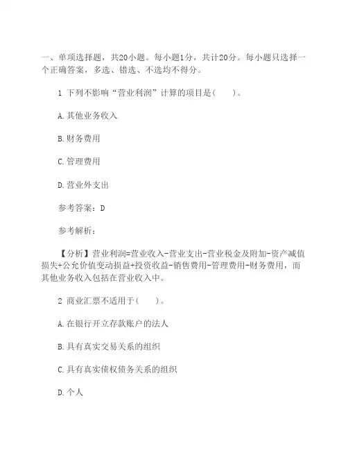 2015年全国会计从业资格考试《会计基础》新教材冲刺题(4)