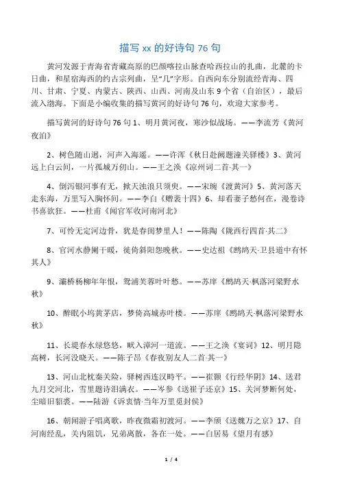 描写黄河的好诗句76句