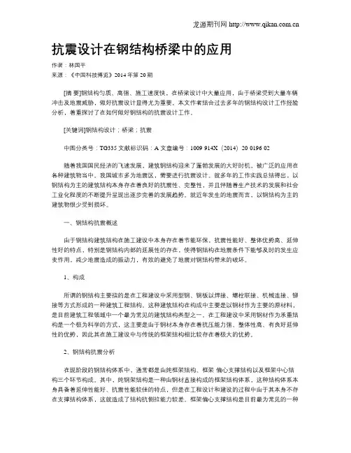 抗震设计在钢结构桥梁中的应用