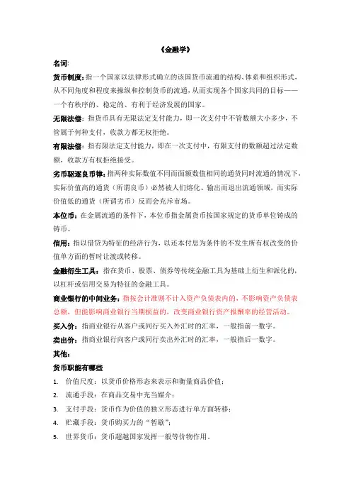 金融学复习资料