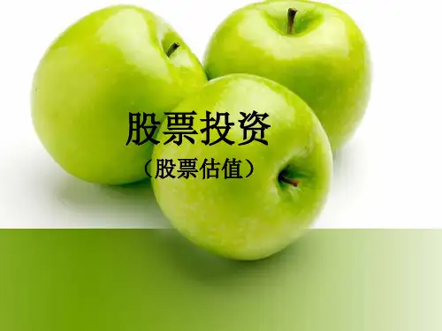 股票投资(1).ppt