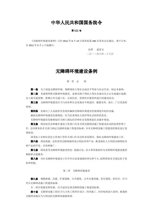 无障碍环境建设条例 2