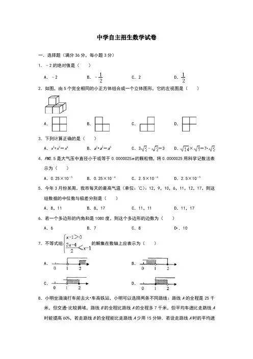【6套合集】江苏省常熟中学2020中考提前自主招生数学模拟试卷附解析