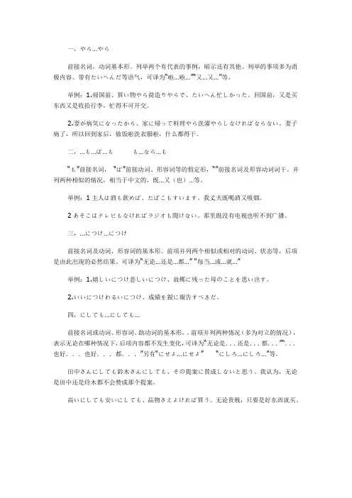 日语中的并列语法