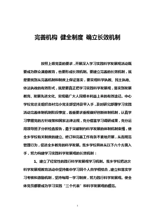 完善机构 健全制度 确立长效机制