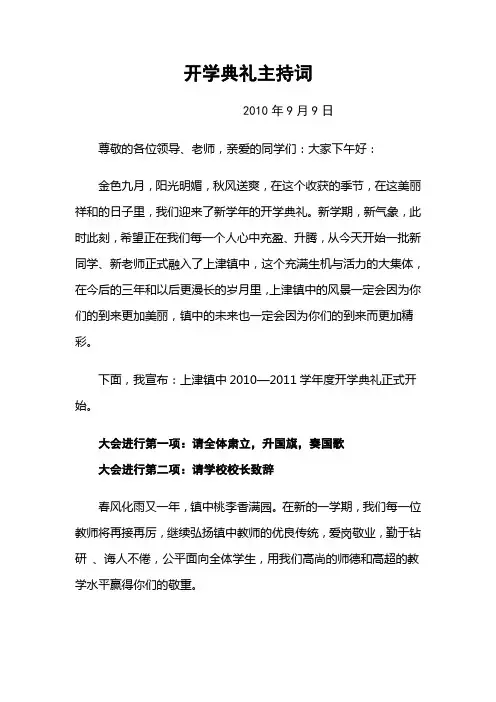 开学典礼主持词 2