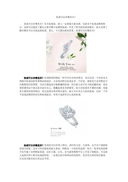钻戒可以在哪里买？