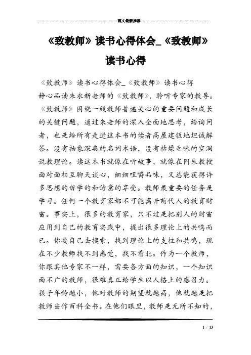 《致教师》读书心得体会-《致教师》读书心得
