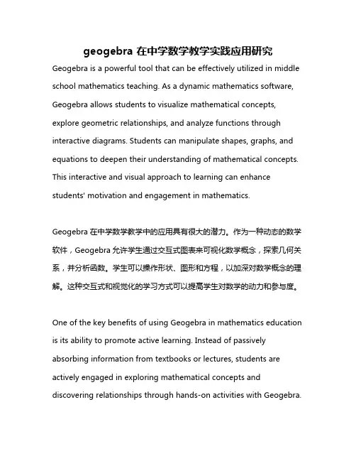 geogebra 在中学数学教学实践应用研究