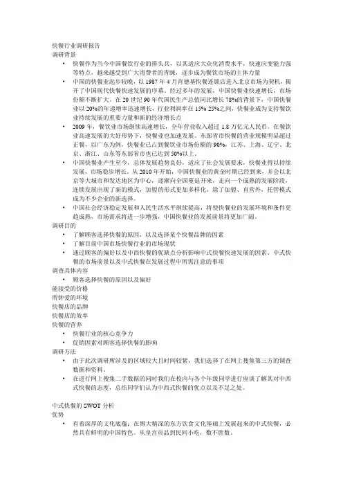 快餐行业调研报告