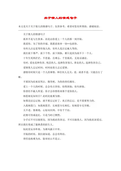 关于情人的情感句子