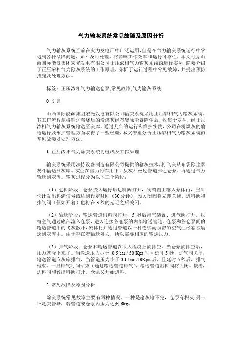 气力输灰系统常见故障及原因分析